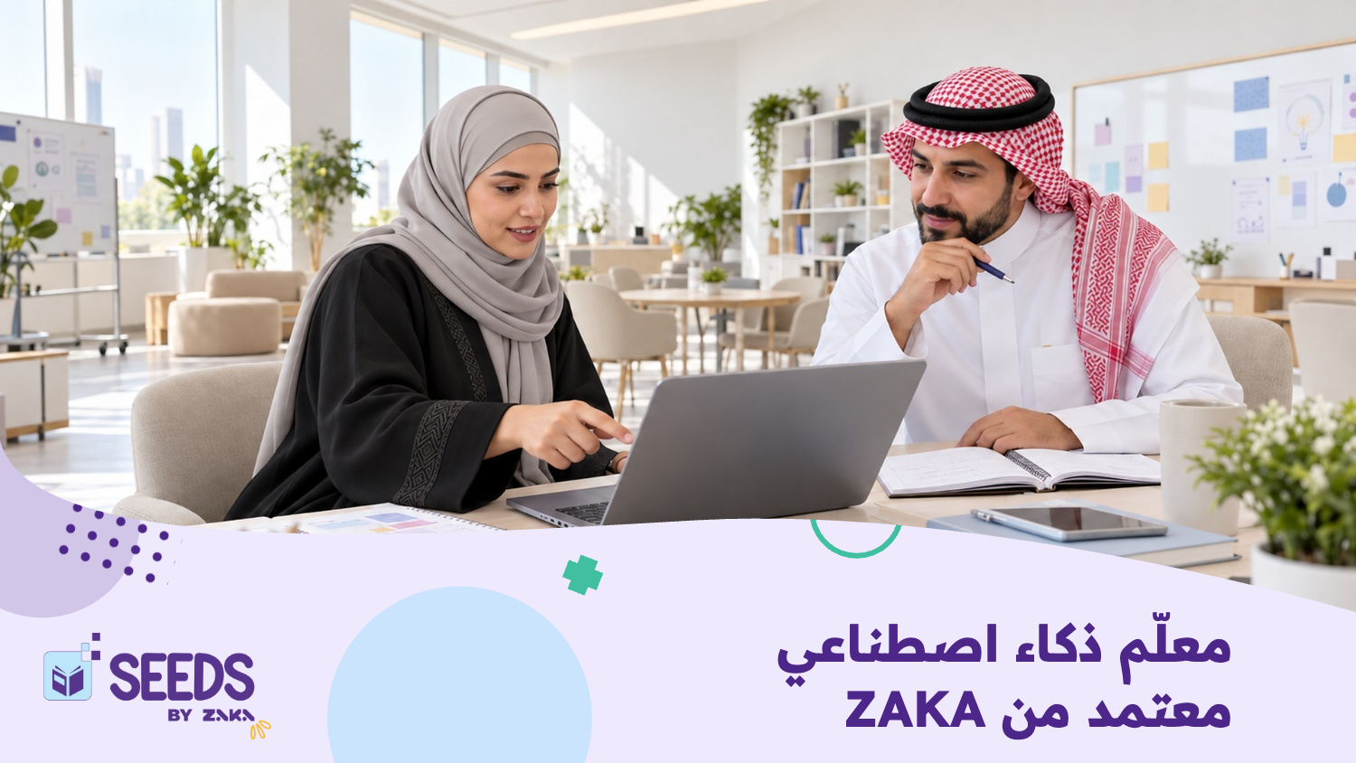 مدرّب ذكاء اصطناعي معتمد من ZAKA