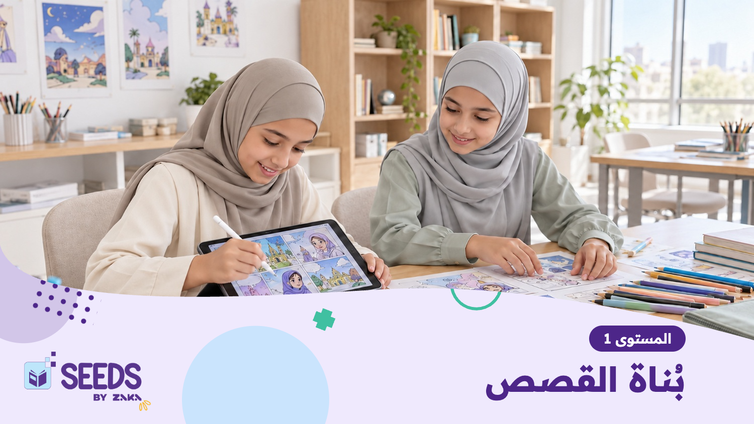 المستوى الأول: صنّاع القصص