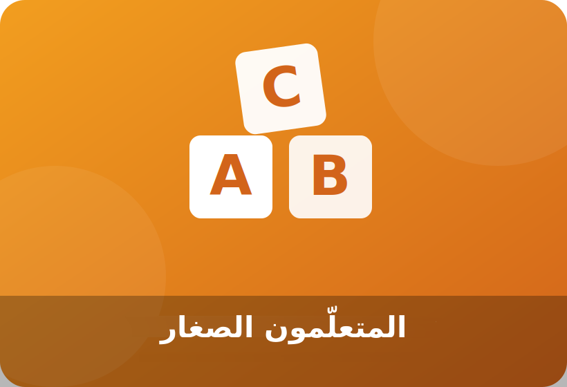 اللغة الإنجليزية للصغار