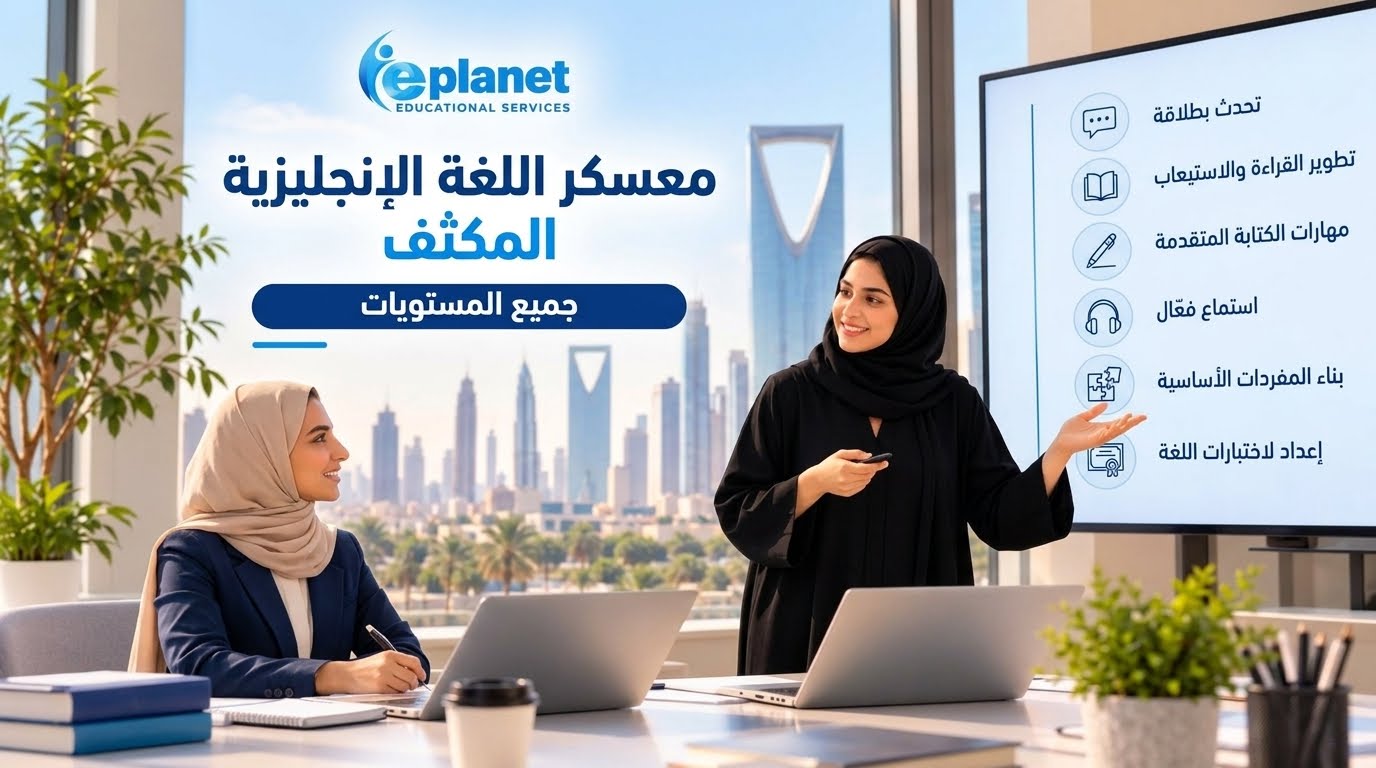 برنامج اللغة الإنجليزية المكثف A1–C2 – دورة مباشرة على الإنترنت