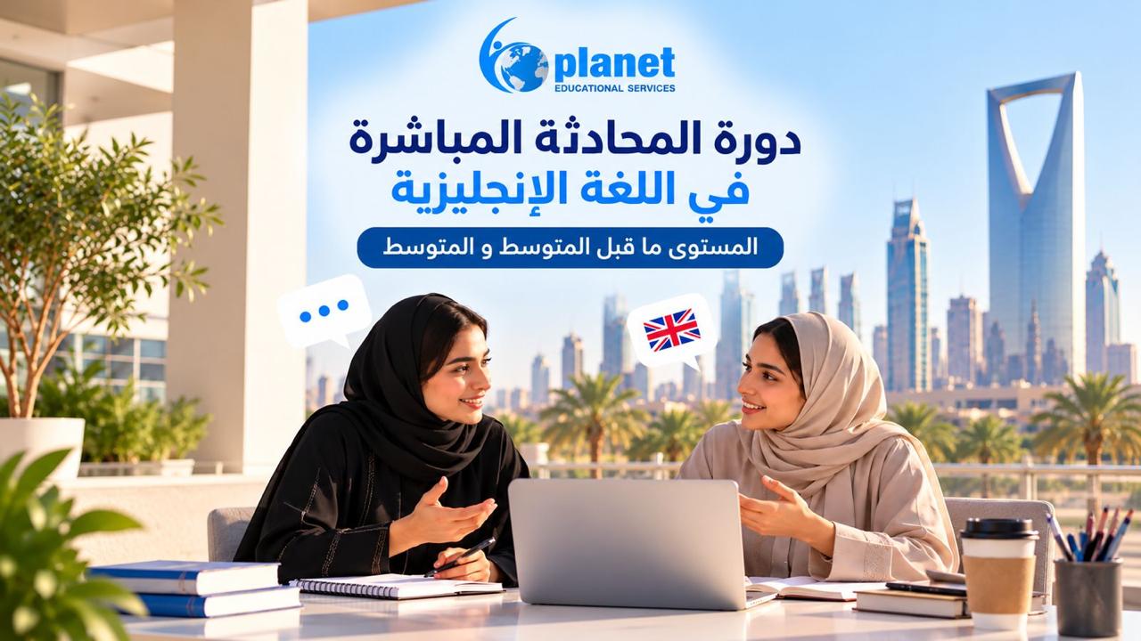 الدردشة المباشرة – دورة المحادثة