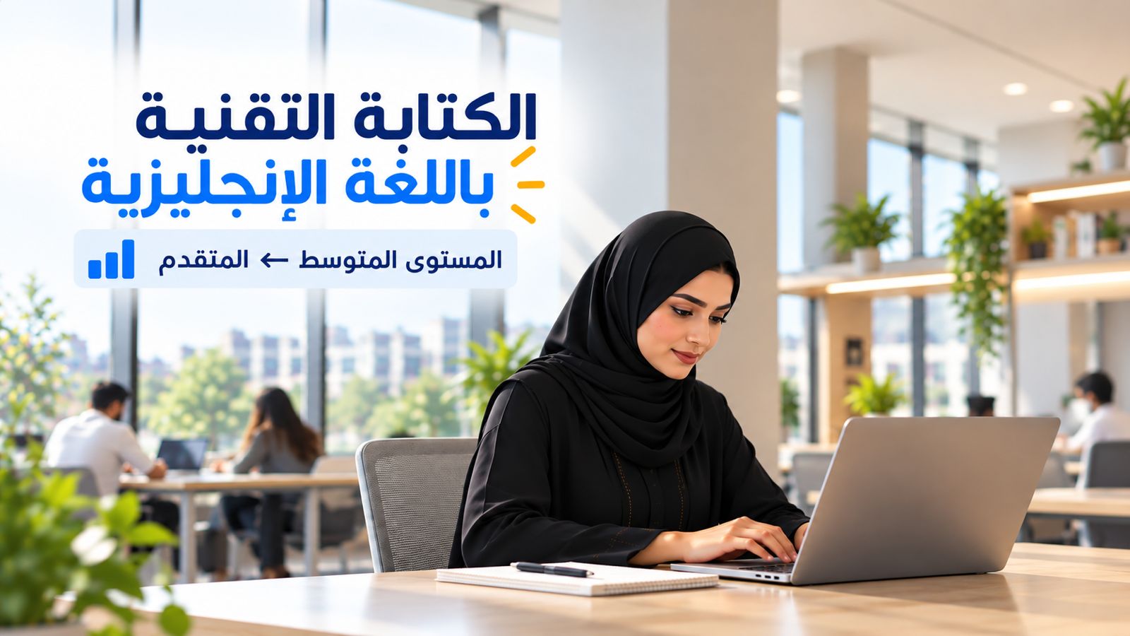 الكتابة التقنية باللغة الإنجليزية