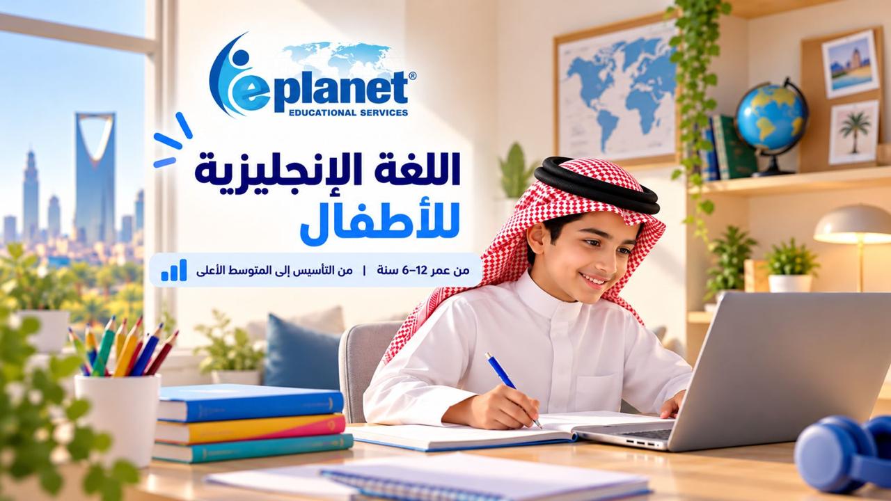 اللغة الإنجليزية للصغار